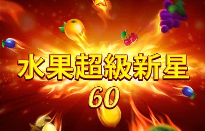 494949管家婆今天开什么